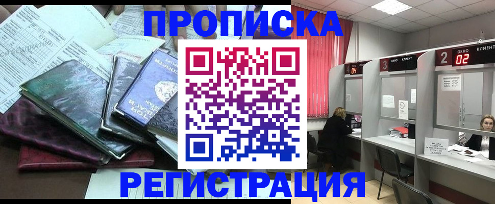 временная прописка в Сельцо