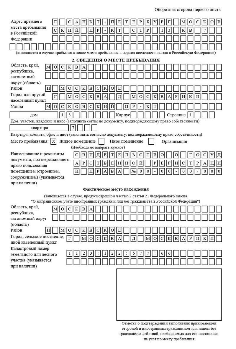 временная регистрация в Сельцо